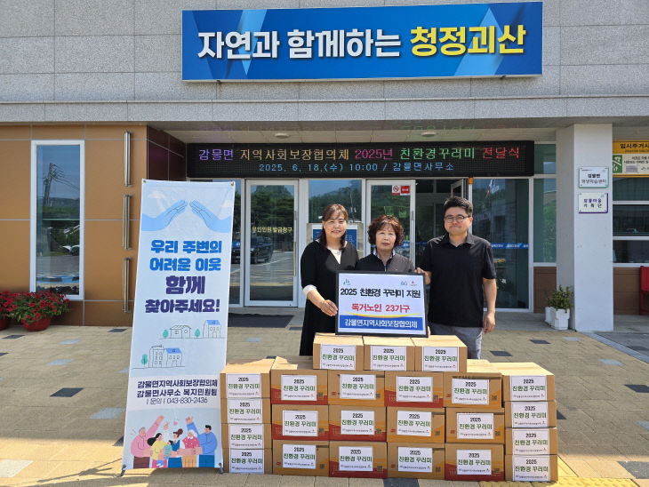 괴산 감물면, 독거노인 대상 식품꾸러미 지원 사업 실시
