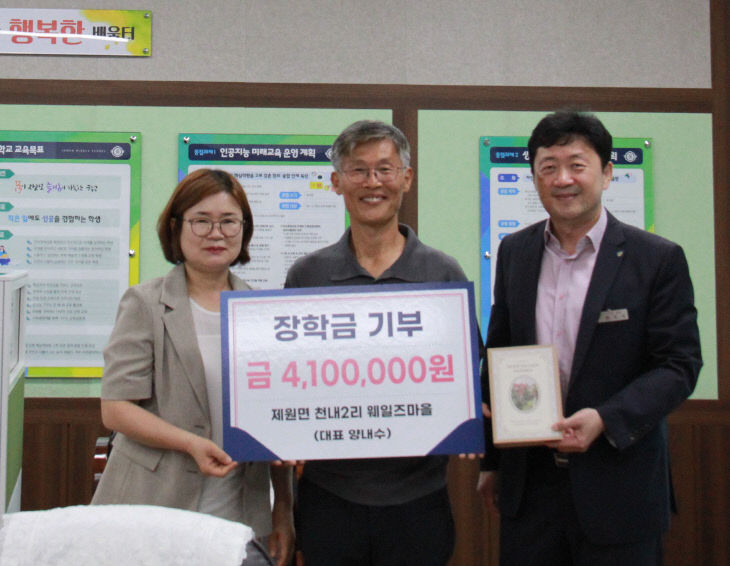 천내2리 양내수 이장, 제원중 전교생에 장학금 기탁