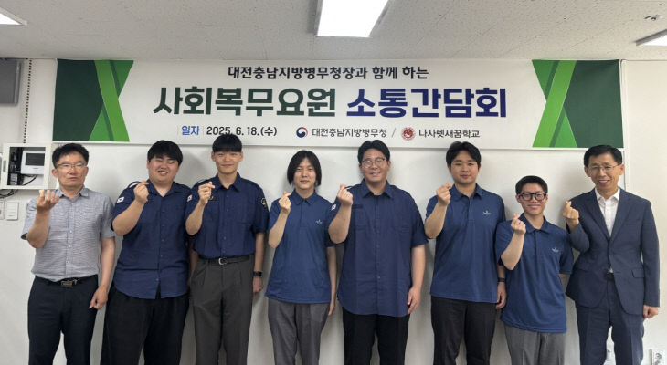 (사진제공=대전충남병무청)
