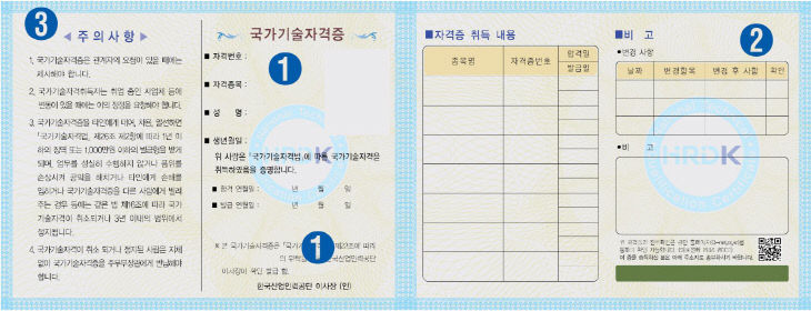 [이미지] 국가기술 자격증