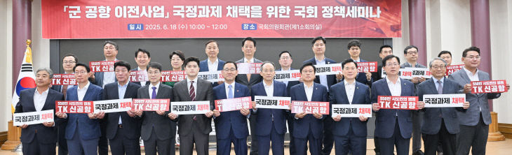 군_공항_이전_국회_정책세미나