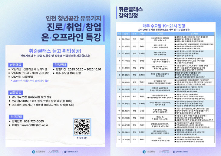 (포스터) 유유기지 취준클래스 프로그램