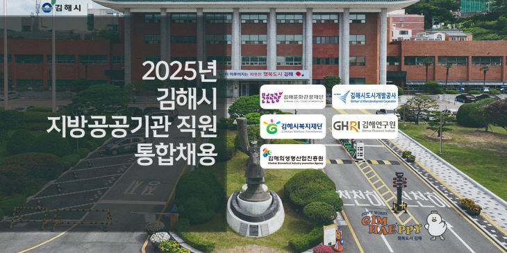6.18(2025년도 김해시  발표)