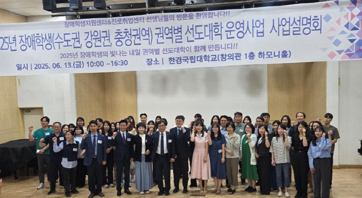 장애학생 권역별 설명회