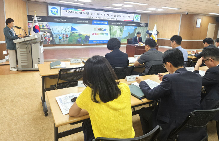고창군, 2025년실적 합동평가 보고회1