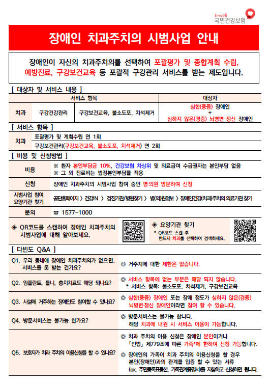 9. 장애인 치과주치의와 함께 구강건강관리하세요!