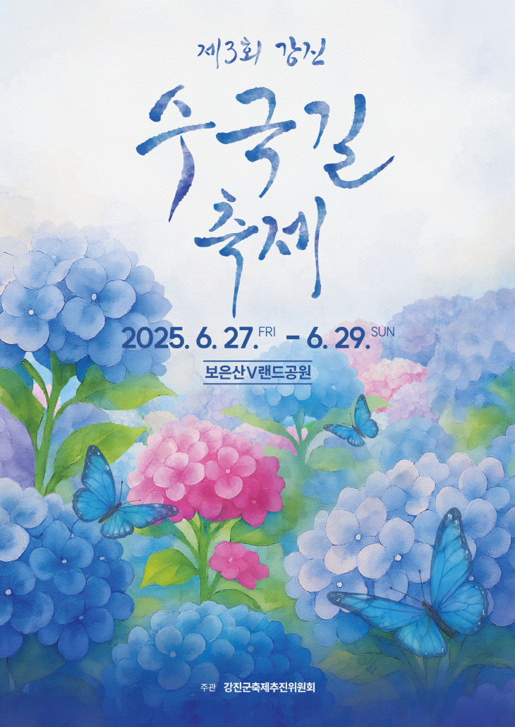1-수국길축제포스터_1