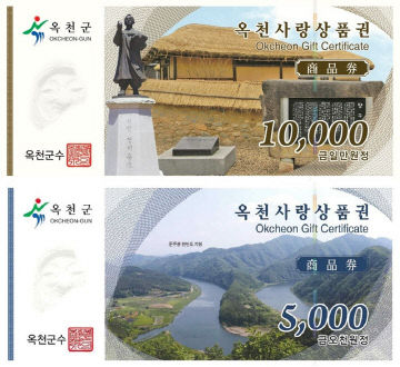 사진3) 옥천사랑상품권 (지류형)