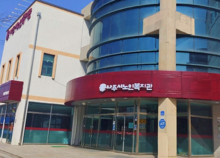 그린리모델링 공모사업에 선정된 나주시노인복지관