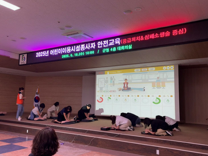 보도 3) 어린이이용시설 종사자 안전교육(1)