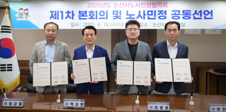 노사민정 공동선언 (2)