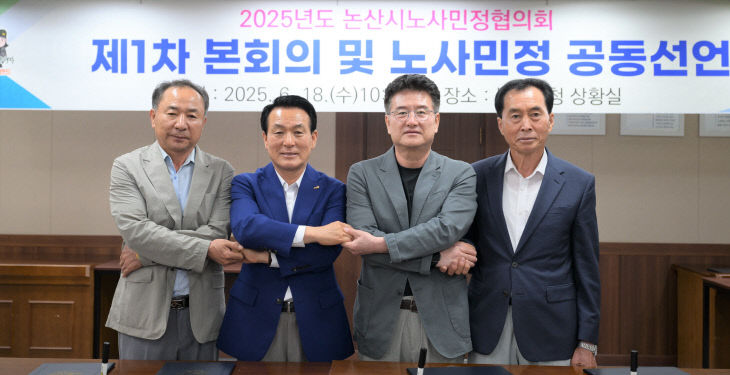 노사민정 공동선언 (1)