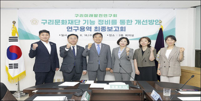 개선방안 연구용역 최종보고회