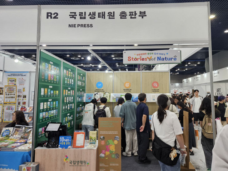서울국제도서전 국립생태원 부스