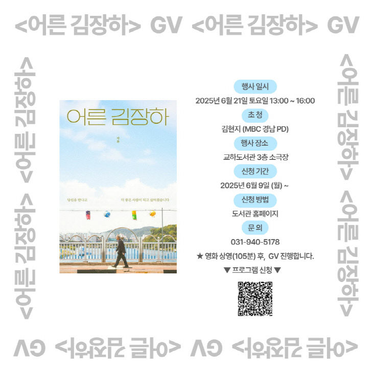 영화 김현지 감독과의 만남 운영