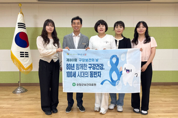 순창 0619 - 제80회 구강보건의 날 기관표창