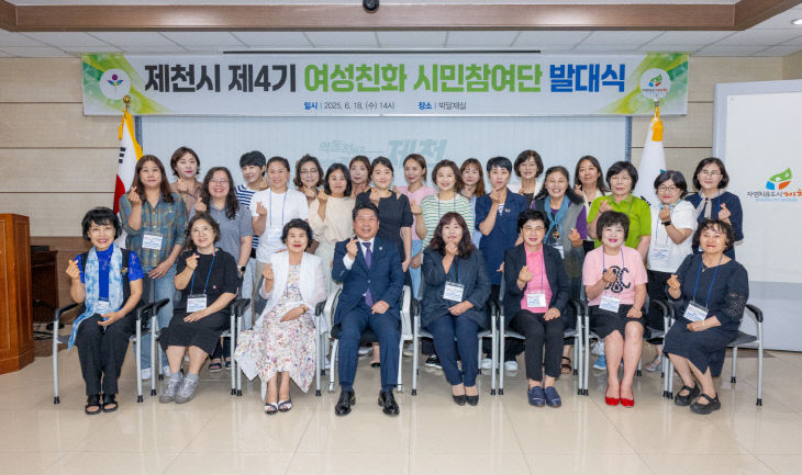 -제천시, 제4기 여성친화 시민참여단 발대식 개최1
