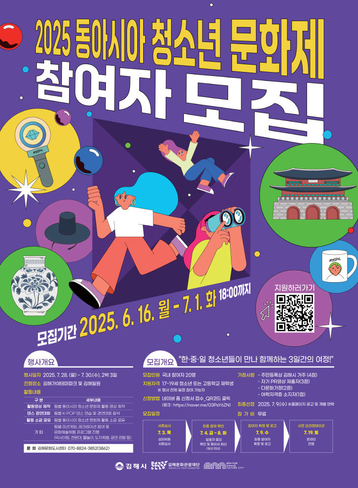 6.19(김해시 2025 동아시아 청소년 문화제 개최)1