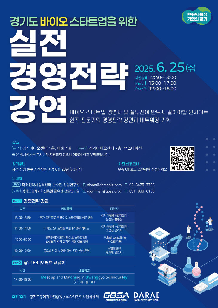 실전 경영전략 강연 및 교류회 안내 포스터