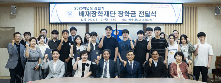 사진1. 배재장학재단 2025학년도 상반기 장학금 전달