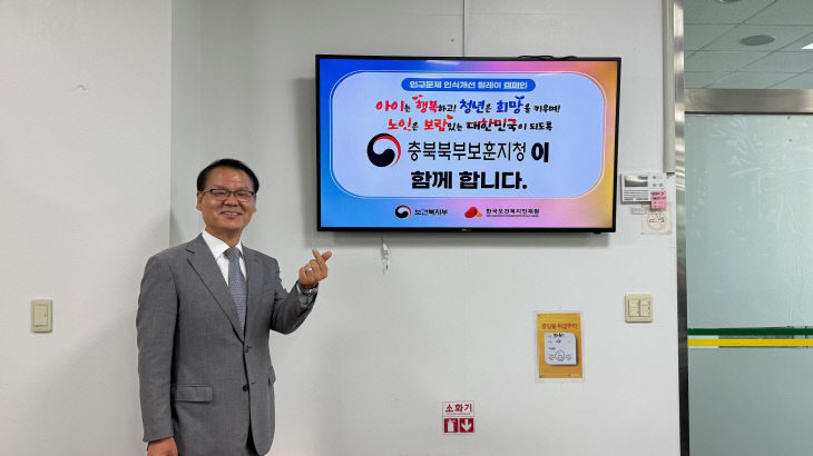 충북북부보훈지청