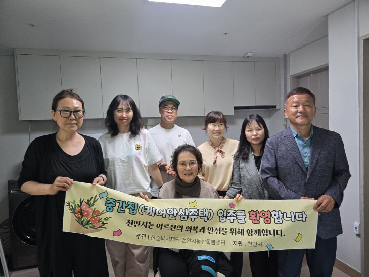 노인복지과(중간집(케어안심주택) 입주식)