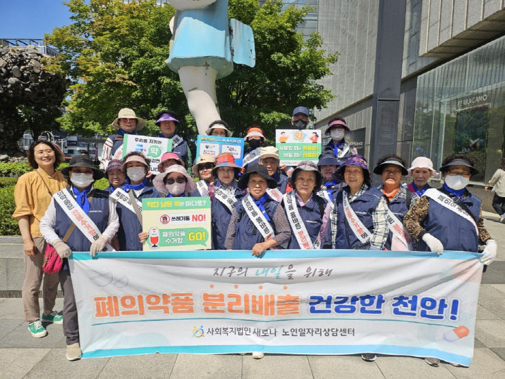 노인복지과(노인일자리 새로나 캠페인)