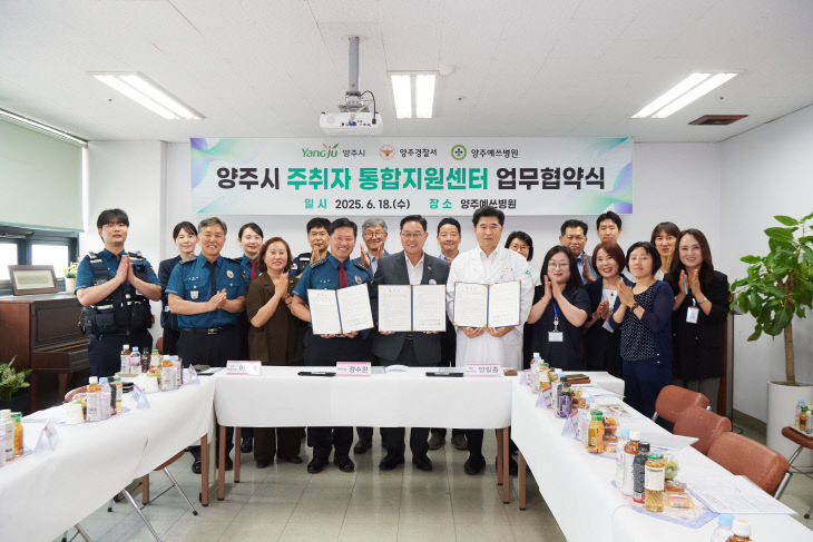 6.18. - 양주시, ‘주취자 통합지원센터’ 운영 협약 체결