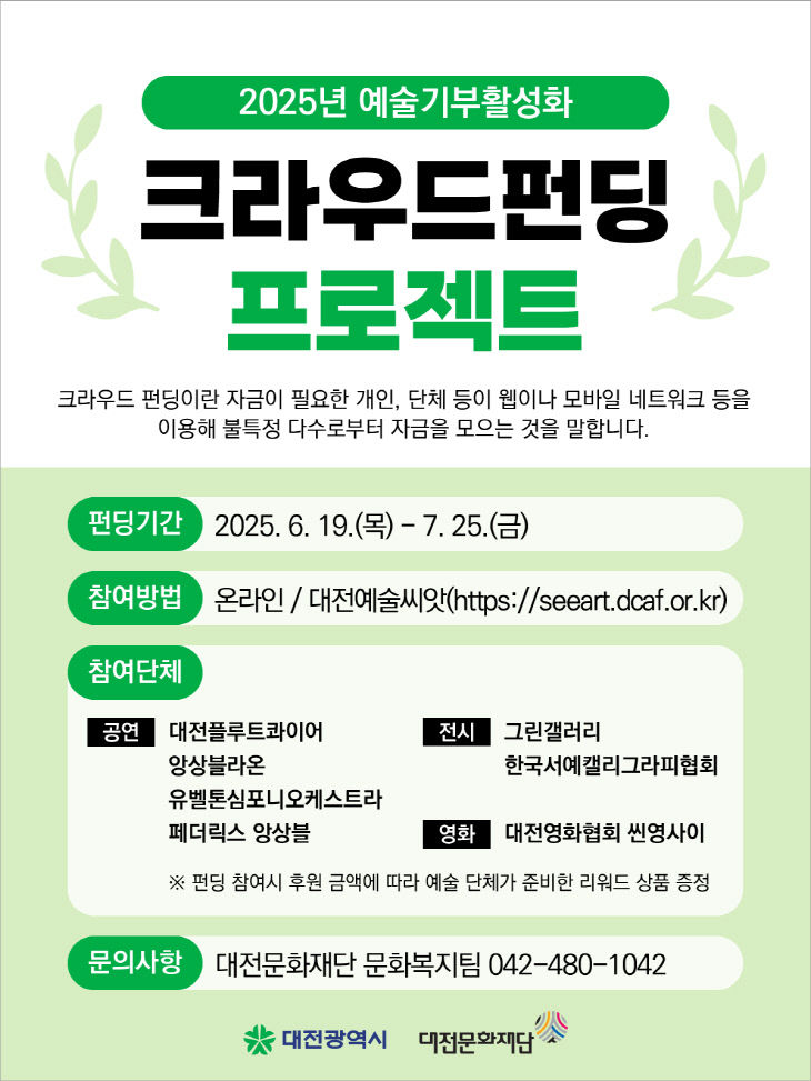 붙임. 크라우드 펀딩 홍보 포스터