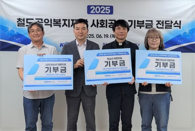 0619 철도공익복지재단