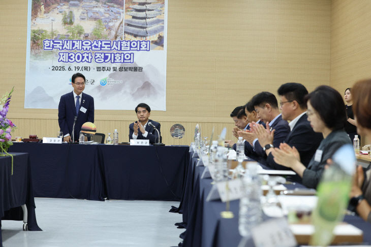 한국세계유산도시협의회 제30차 정기회의