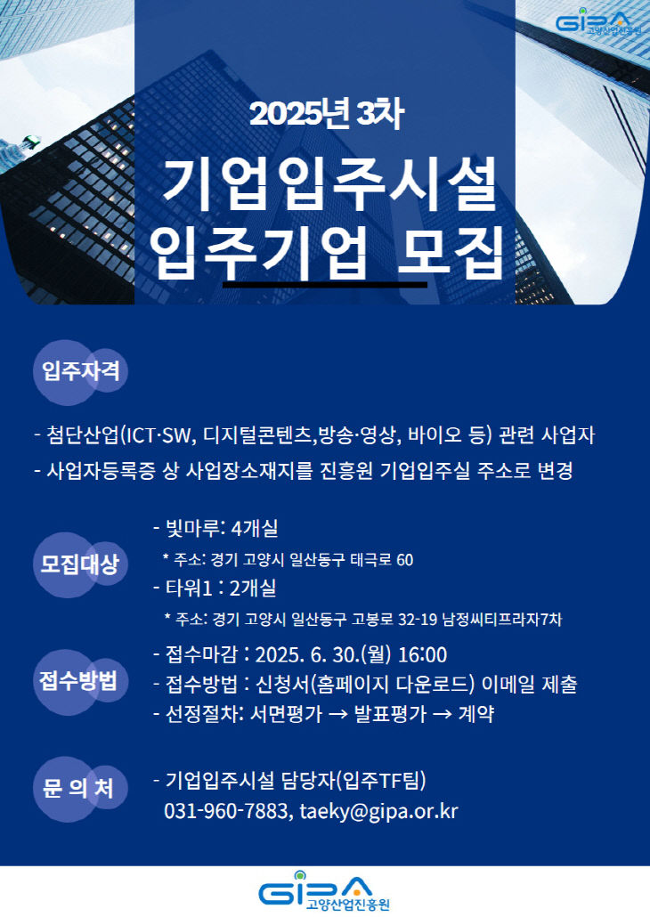 업 분야 기업입주시설 모집