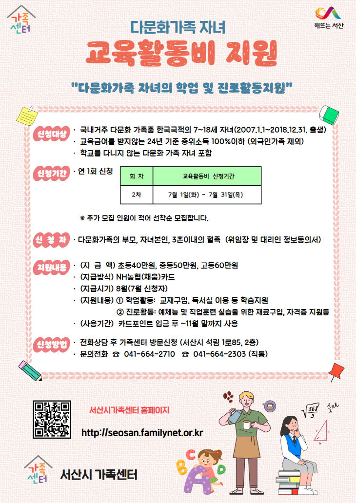 3. 교육활동비 2차 홍보지