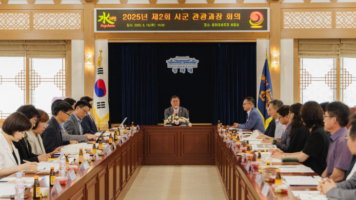 경남 시군 관광과장 회의 합천서 개최