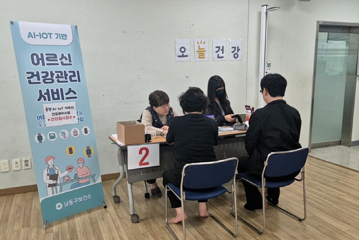 (1-2) 남동구, AI-IoT 기반 어르신 건강관리사업