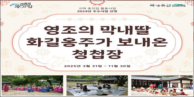 국가유산 ‘남양주 궁집’서 화길옹주 프로그램