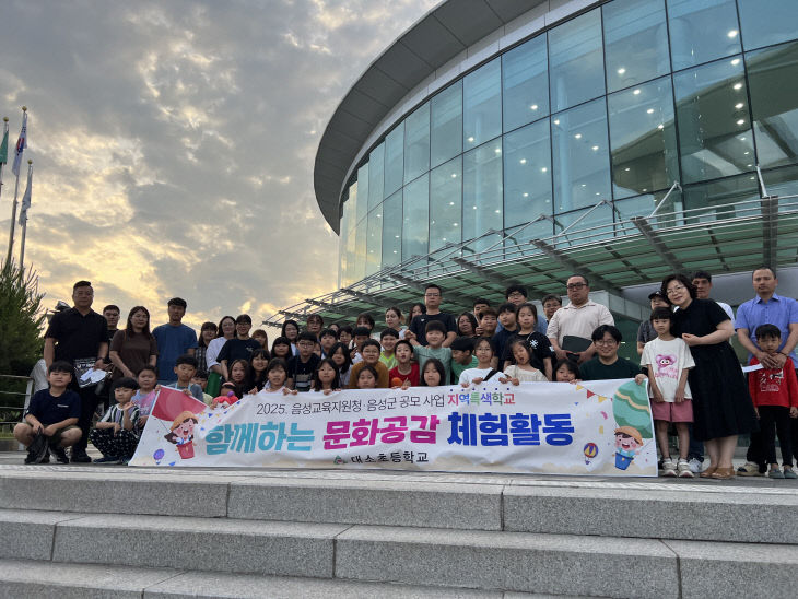 (대소초등학교) 지역특색학교
