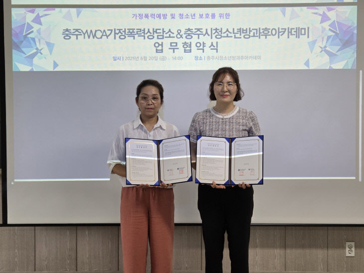 충주YWCA가정폭력상담소-충주시청소년방과후아카데미 업무협약