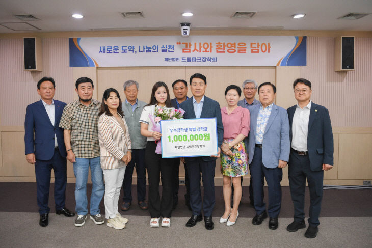 붙임. 드림파크장학회 특별장학금 수여식 사진-1