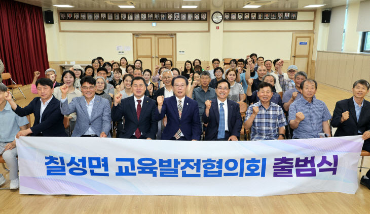 칠성면 교육발전협의회 출범