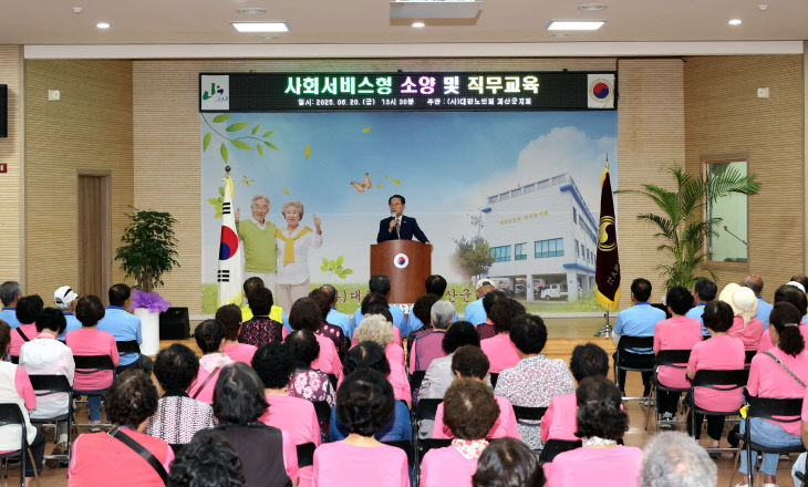대한노인회 괴산군지회, 소양 및 직무교육 실시