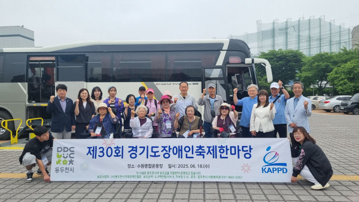 경기도지체장애인협회 동두천시지회, 제30회 경기도장애인축제