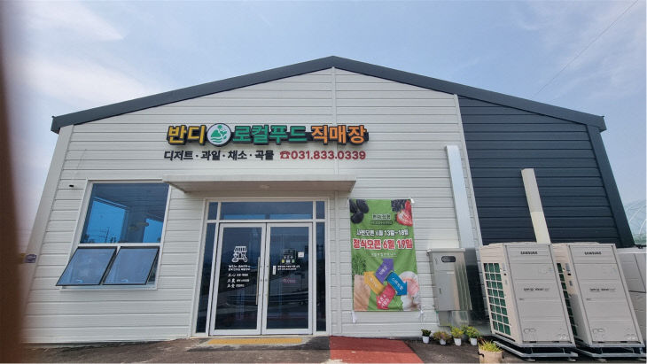 농촌자원 융복합으로 지역경제 활력… '반디로컬푸드직매장' 개