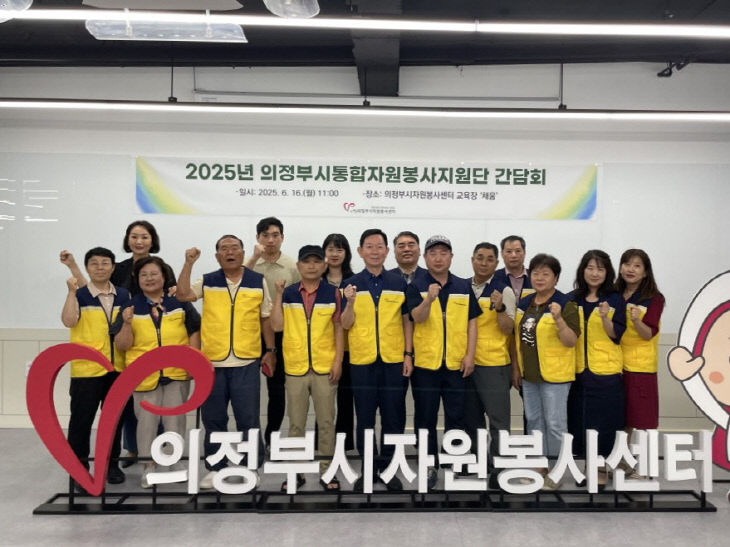 의정부시자원봉사센터 재난대응 네트워크 구축을 위한 “의정부