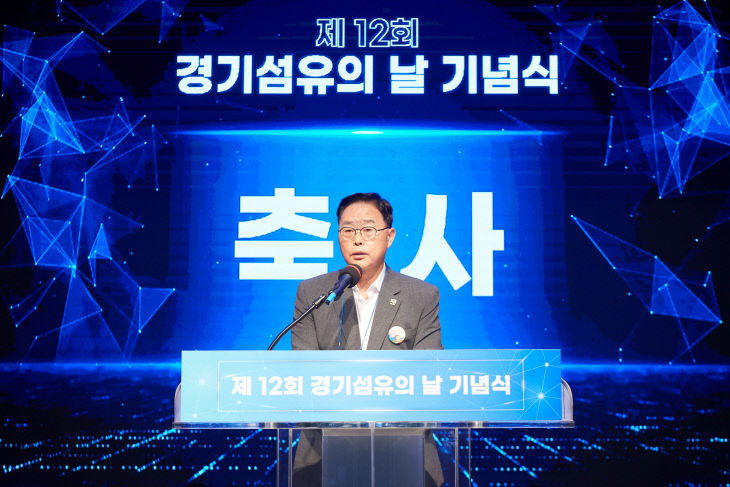 강수현 양주시장, ‘제12회 경기섬유의 날’ 참석…섬유산업 도