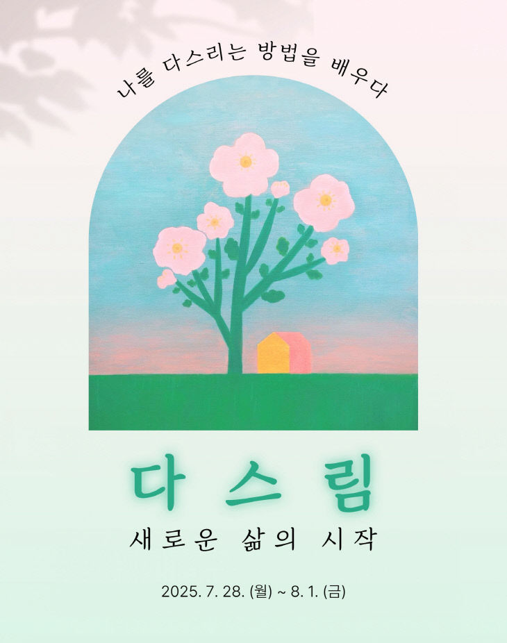 교원연수