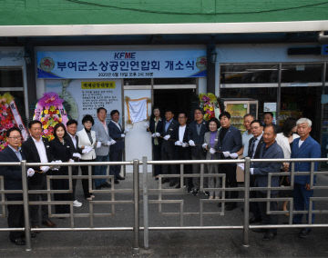 8.부여군소상공인엽합회 사무실 개소 (1)