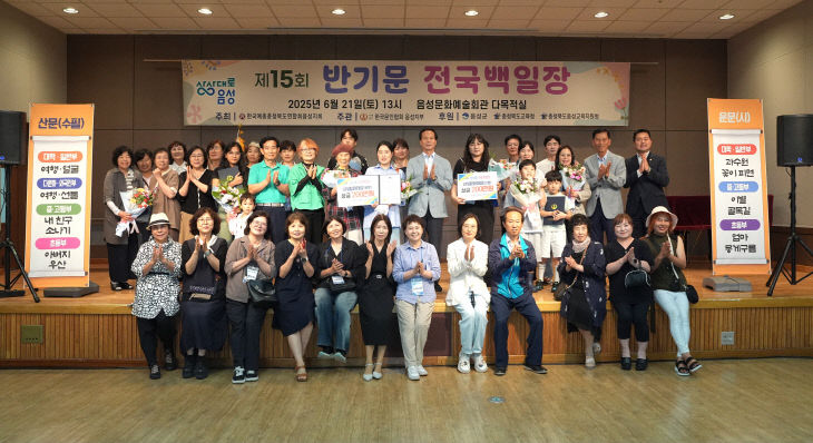 6. 제15회 반기문 전국 백일장, 음성문화예술회관서 성황리 개