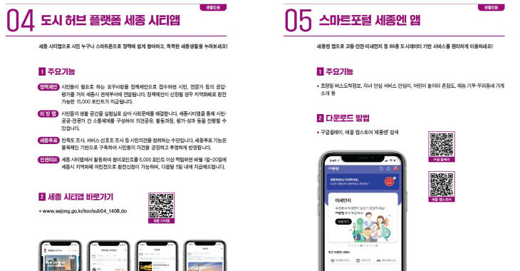2025 세종시 종합생활안내서 내지 이미지(공보관)