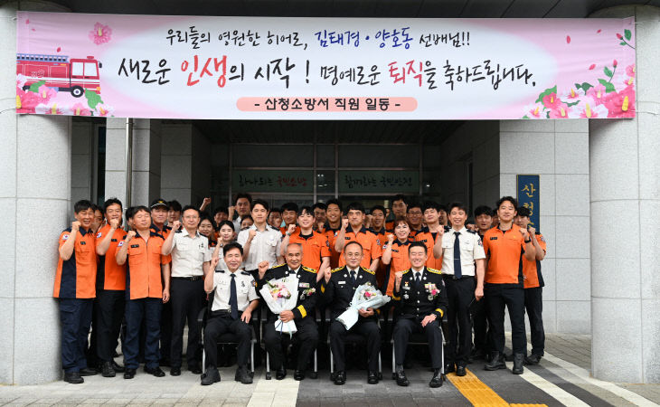 (사진자료) 산청소방서, 소방공무원 퇴임식 행사1